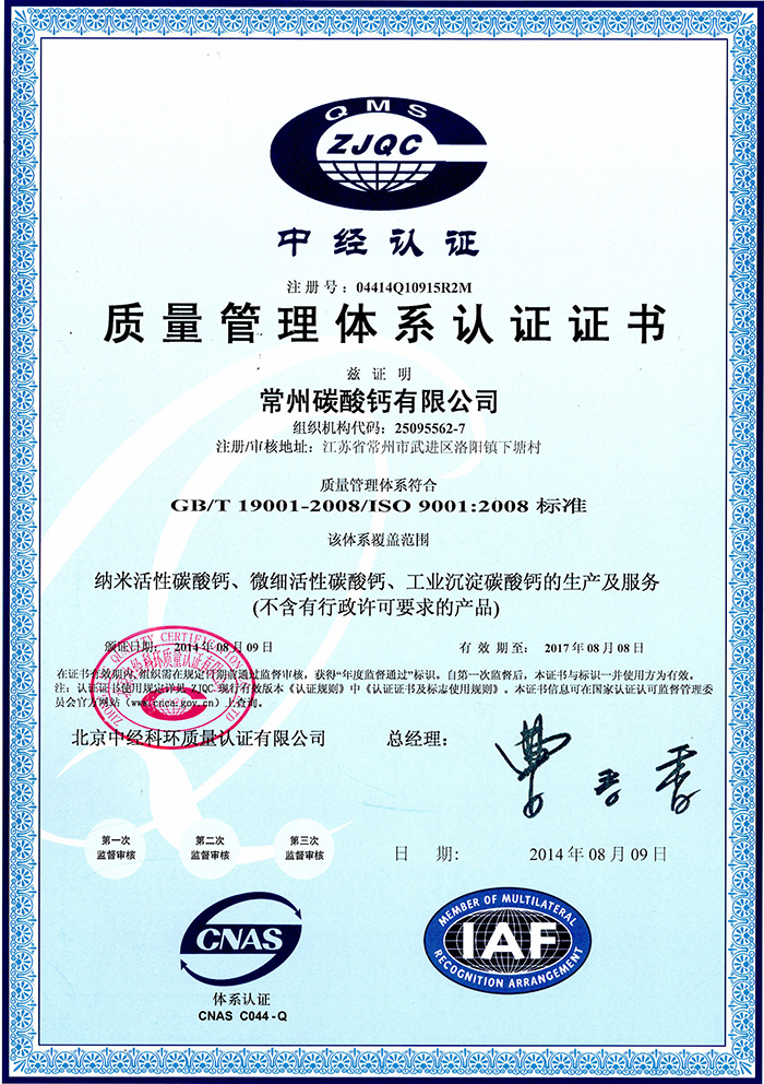 Quality System Certification (Chinese)