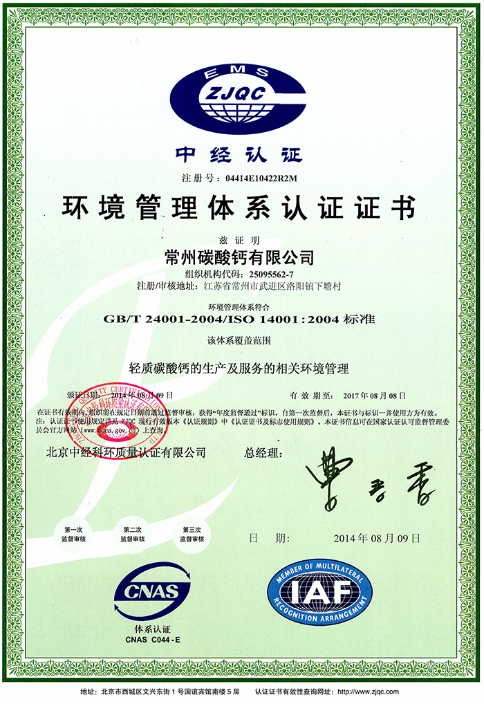 Environmental System Certification (Chinese)